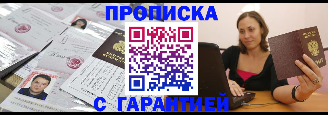 прописка для военкомата в Новоузенске