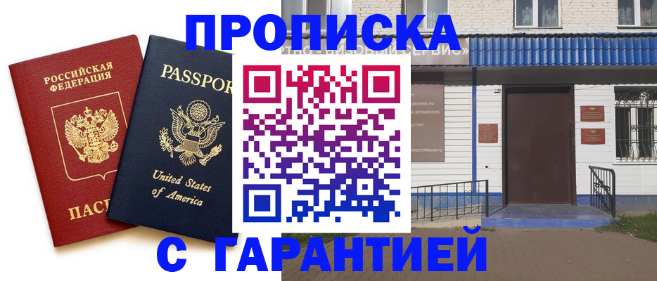 временная регистрация надежно в Новоузенске