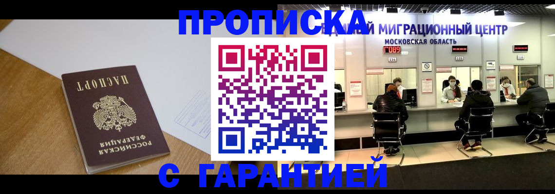 временная регистрация для всех в Новоузенске